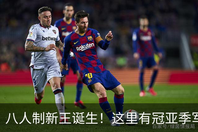 八人制新王诞生！这里有冠亚季军的热爱故事，还有他们……