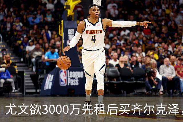 尤文欲3000万先租后买齐尔克泽，曼联需尽快决断！意甲黑马亦想争夺