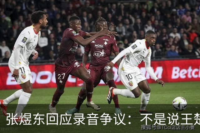 张煜东回应录音争议：不是说王楚钦，是在跟小队员指导心理战术，为口头禅造成不好影响道歉
