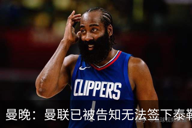 曼晚：曼联已被告知无法签下泰勒-亚当斯，球员是非卖品