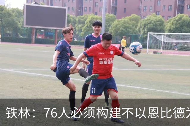 铁林：76人必须构建不以恩比德为核心的体系 这样才能留下詹姆斯