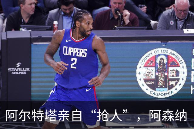 阿尔特塔亲自“抢人”，阿森纳“塔帅”时代的终极拼图是巴西国脚